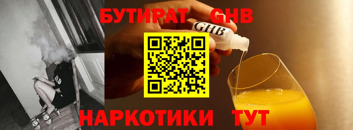 Бутират  Вход с VPN  Норильск  Бутират оксибутират 