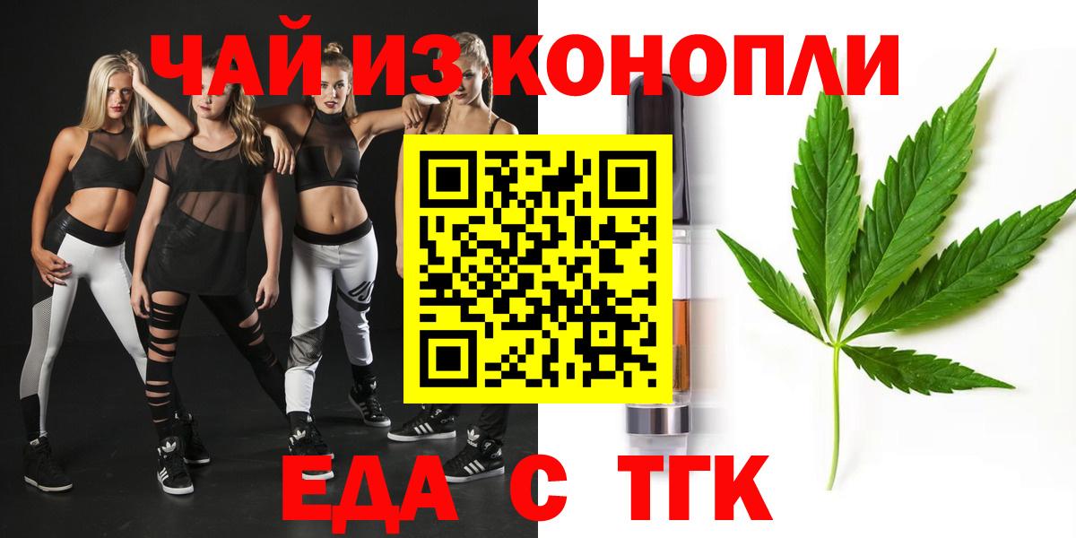 Еда ТГК конопля  Вход с VPN  Норильск 