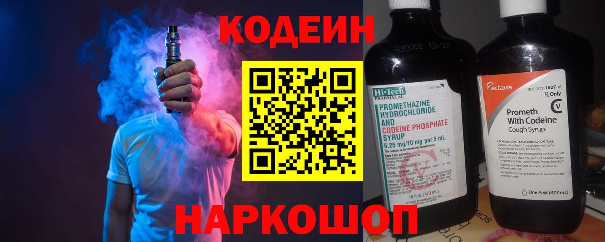 Codein Purple Drank  Кодеин напиток Lean (лин)  где купить наркотик  Вход с VPN  Норильск 