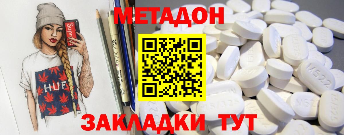 Метадон methadone Норильск